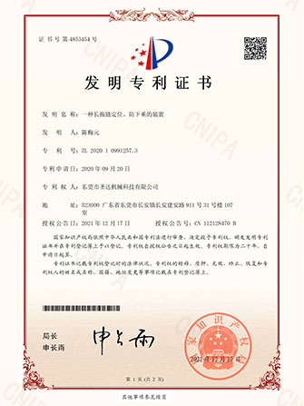 一種長(zhǎng)拖鏈定位、防下垂的裝置